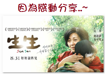 飆淚指數破表! 【生生】